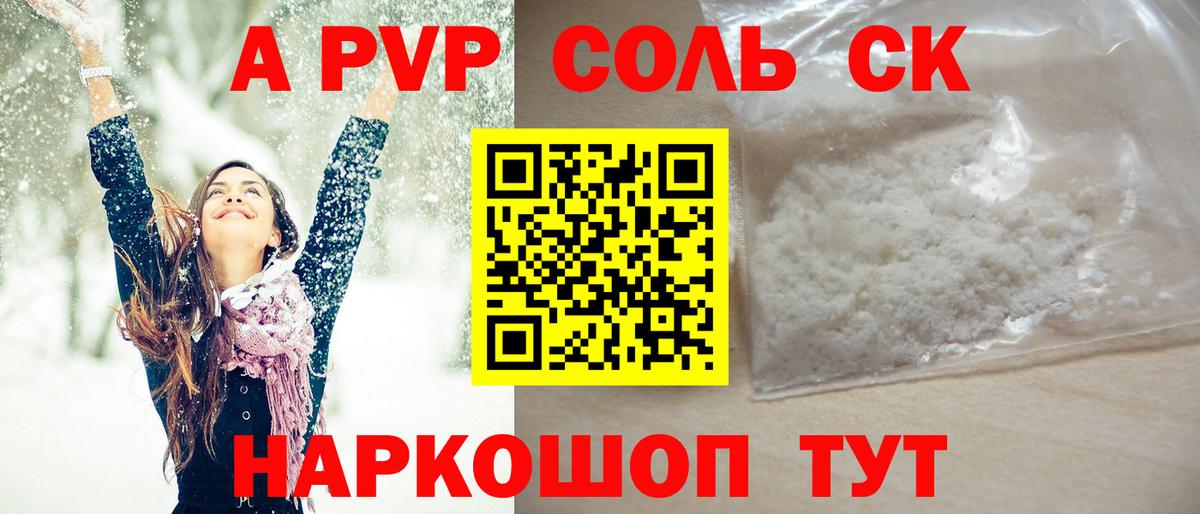 Альфа ПВП СК КРИС  А ПВП Crystall  APVP  APVP мука  Барнаул 
