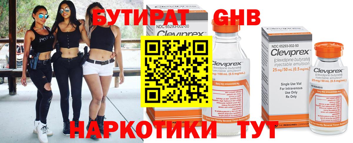 Барнаул  БУТИРАТ  Вход с VPN  БУТИРАТ GHB 