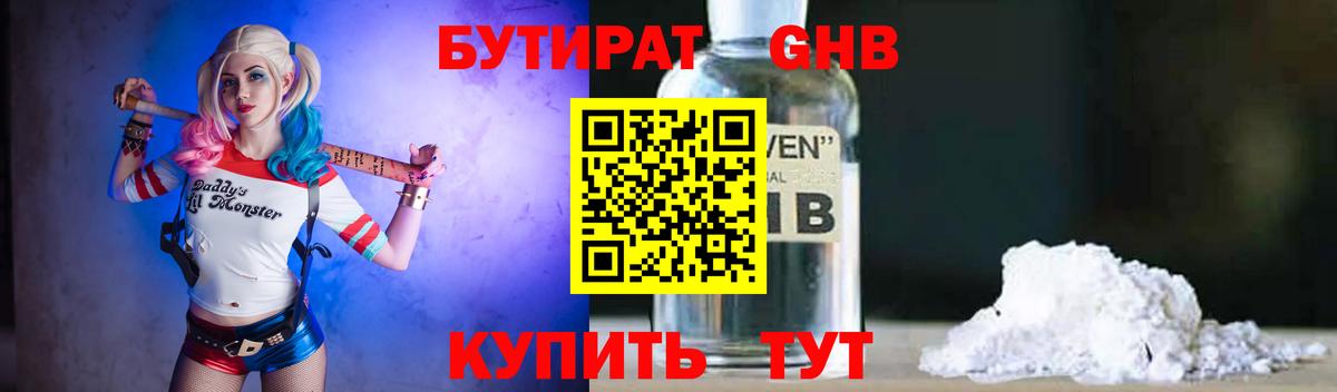 Бутират бутик Барнаул