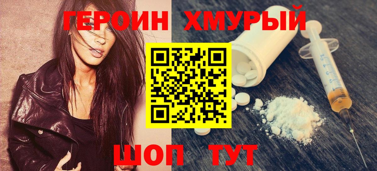 Барнаул  ГЕРОИН хмурый  Вход с VPN 