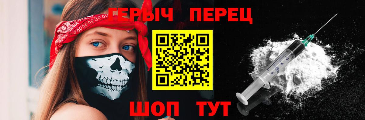 Героин Heroin Барнаул