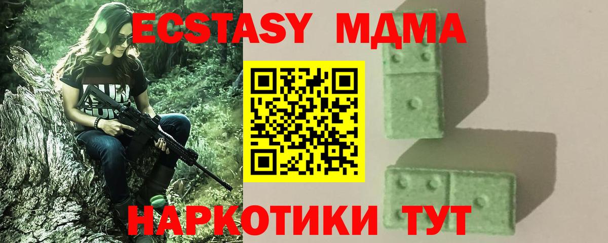 МДМА молли  Вход с VPN  MDMA  МДМА кристаллы  Барнаул 