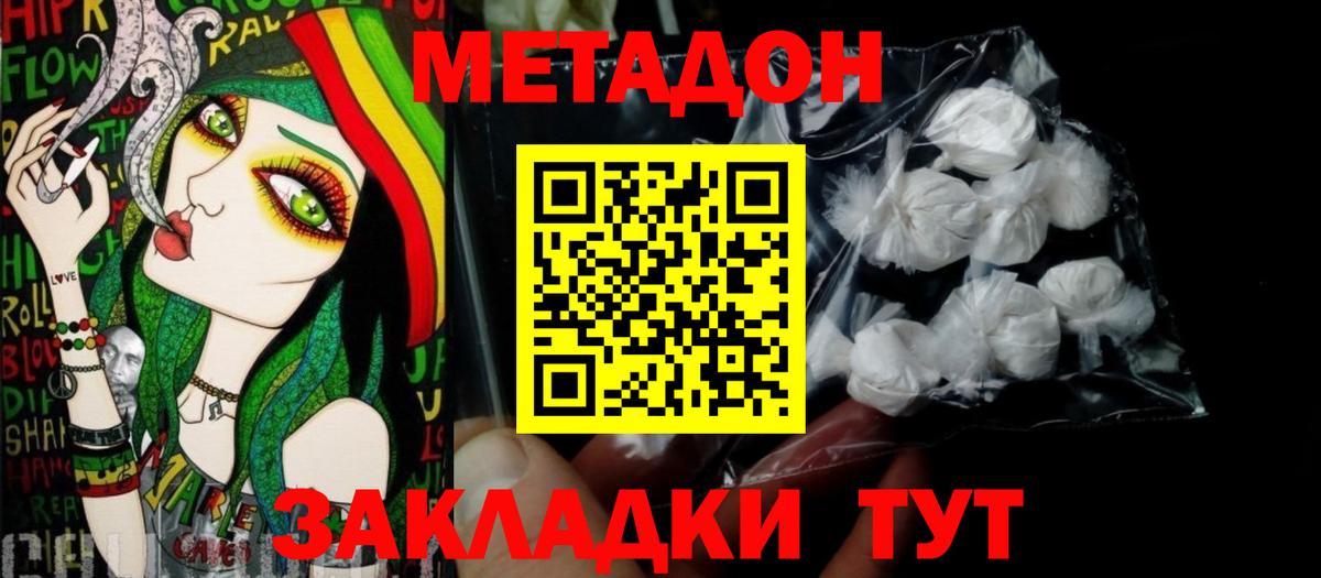 Метадон VHQ Барнаул