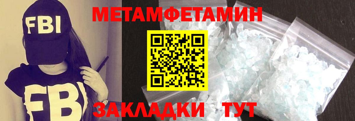 Первитин кристалл Барнаул