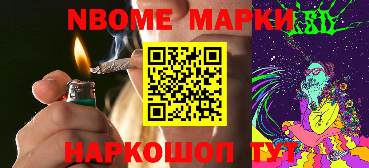 Марки NBOMe 1,8мг  Барнаул  Марки NBOMe 1,8мг 