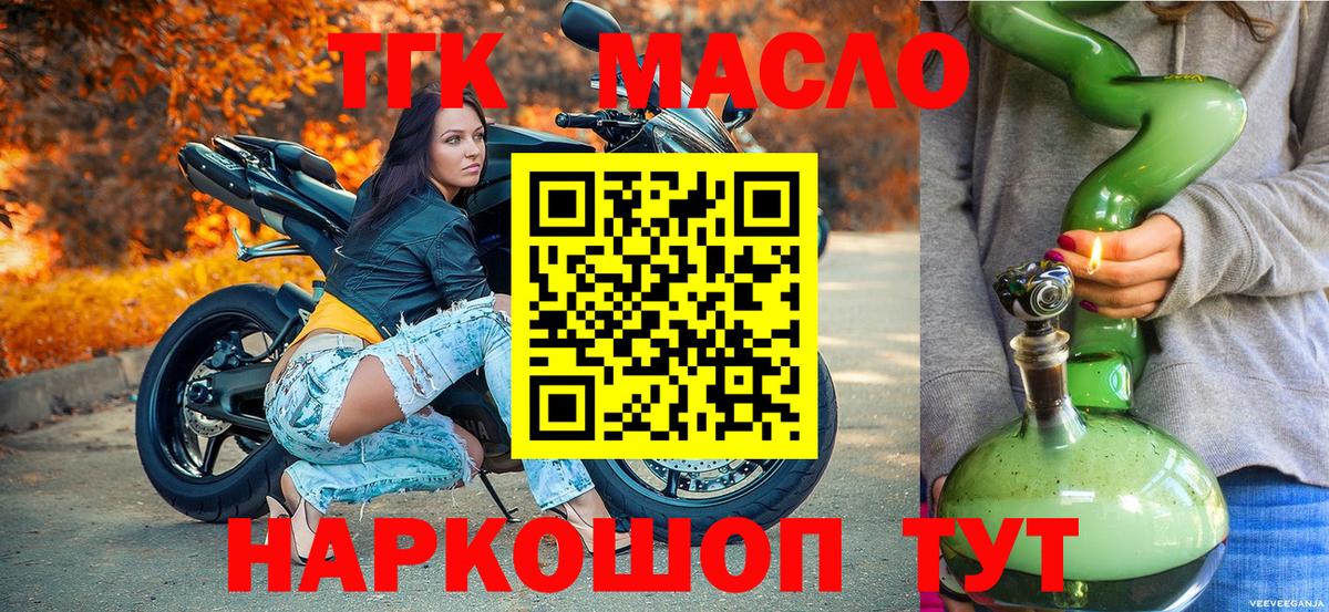 ТГК вейп  закладки  Барнаул  Дистиллят ТГК гашишное масло  Вход с VPN 